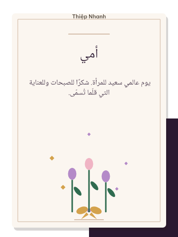 8 مارس · علامات بنفسجية