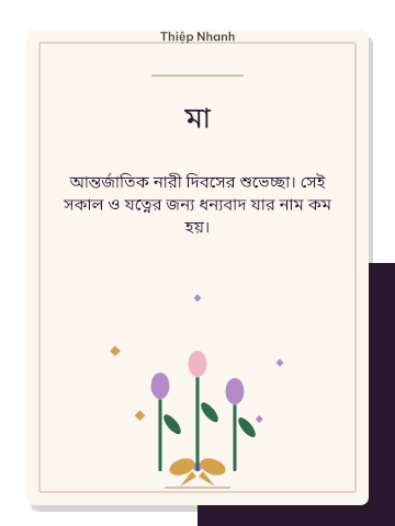 ৮ মার্চ · বেগুনি দাগ