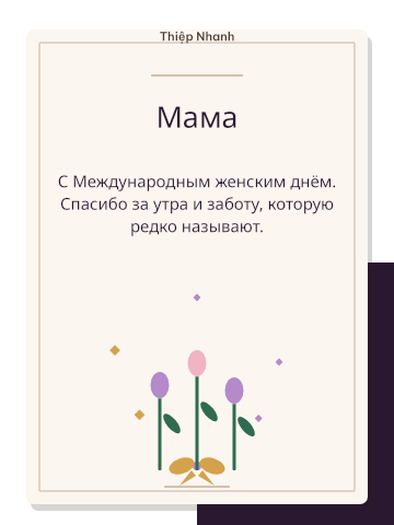 8 марта · фиолетовые знаки