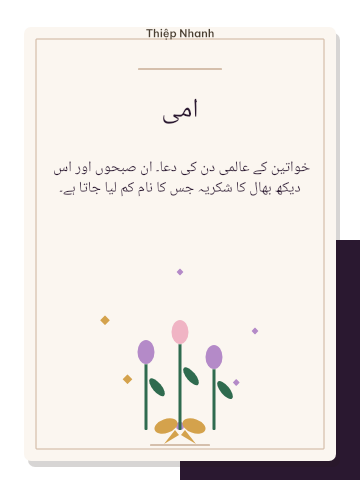 8 مارچ · جامنی نشان