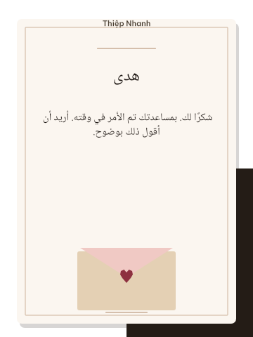 بطاقة شكر