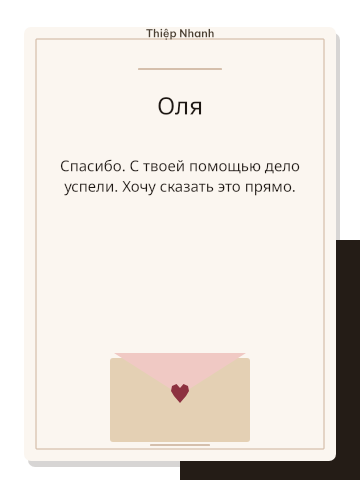 Открытка с благодарностью