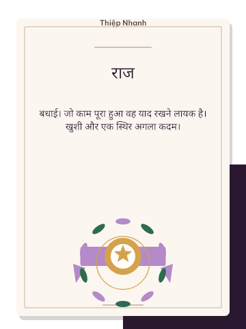 बधाई · बैंगनी वलय