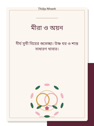 বিয়ে · নরম গোলাপি