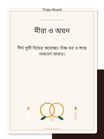 বিয়ে · দুটি মোমবাতি