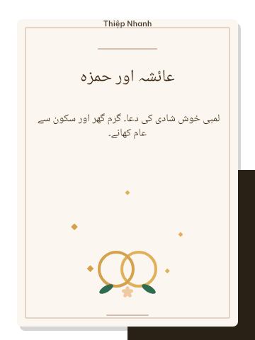 شادی · سنہری نشان