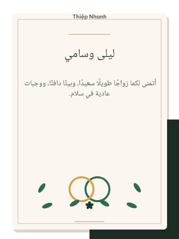 زواج · ورقة خضراء