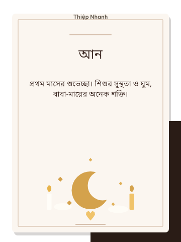 প্রথম মাস · দুটি মোমবাতি