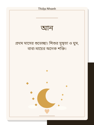 প্রথম মাস · সোনালি দাগ