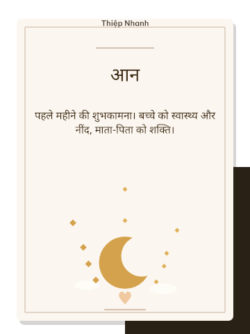 पहला महीना · सुनहरे निशान
