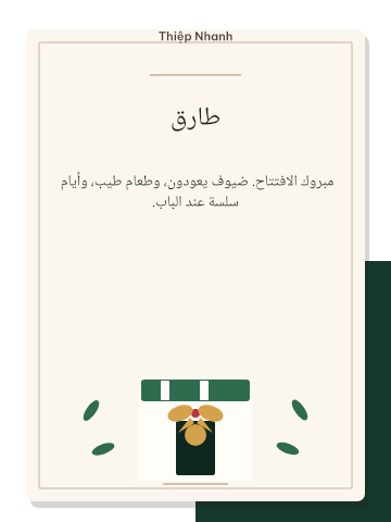 افتتاح · ورقة خضراء مزرقة