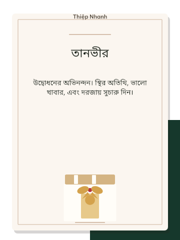 উদ্বোধনের কার্ড