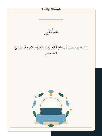 عيد ميلاد · حلقة زرقاء