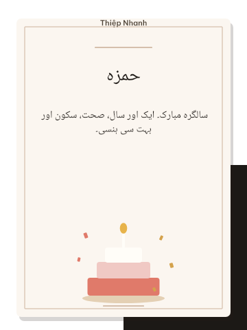 سالگرہ کا کارڈ