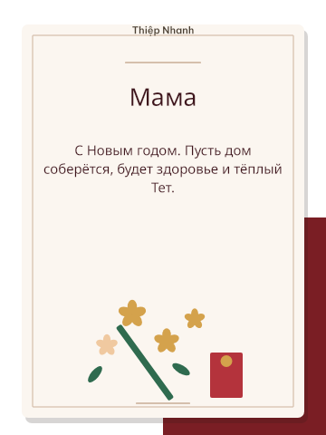 Открытка к Тету